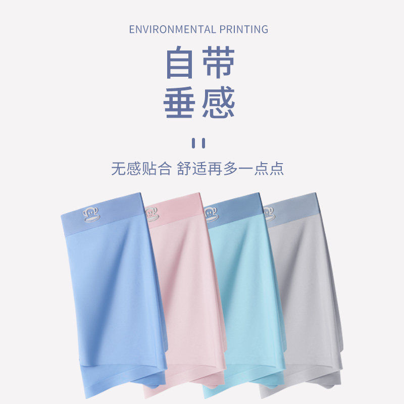 大嘴猴男士冰丝无痕夏季抗菌头内裤 paulfrank内衣内裤