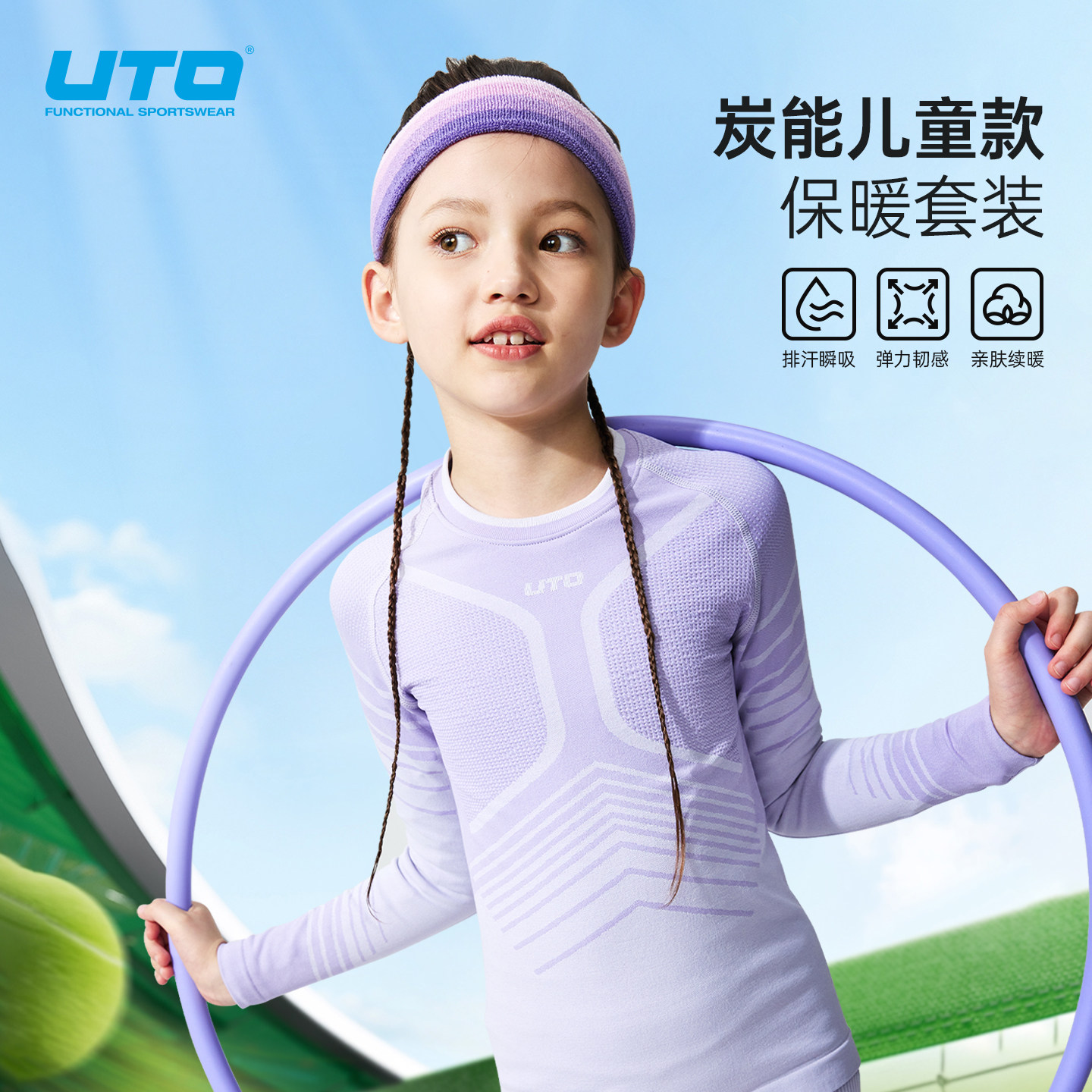 UTO滑雪速干衣儿童保暖功能内衣男女童运动内衣排汗冬季秋衣套装,淘宝优惠券,粉丝福利购,淘宝优惠卷