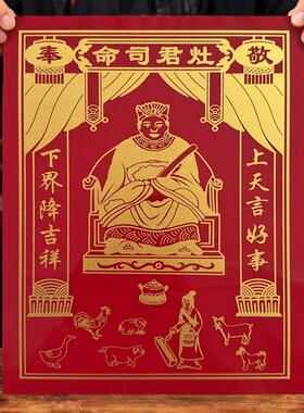 福德正神土地公爷神位贴灶王厨房贴灶神贴画司命灶君神像挂画墙贴