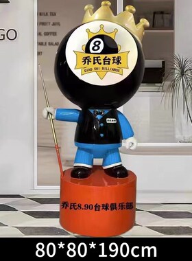网红台球黑八落地大摆件台球厅俱乐部开业礼物卡通公仔玻璃钢雕塑