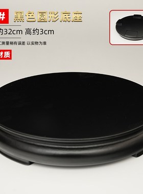 黑色圆形底座实木装饰摆件客厅办公室桌面装饰品