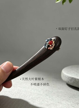 【锦鲤上岸】双面13厘米短簪大叶紫檀木盘发古风旗袍发饰新年送礼
