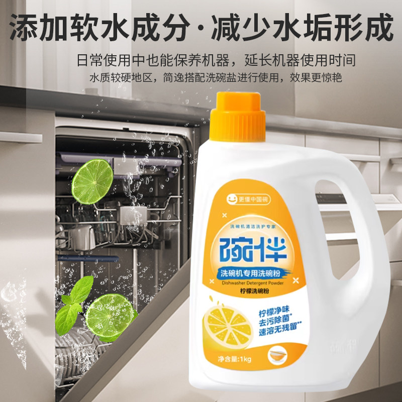 碗伴洗碗粉洗碗机专用美的洗涤剂套装洗碗块洗碗凝珠洗碗盐漂洗剂,淘宝优惠券,粉丝福利购,淘宝优惠卷