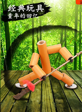竹节人材料包手工玩具带PK桌六年级小学生DIY材料小竹人成品木偶