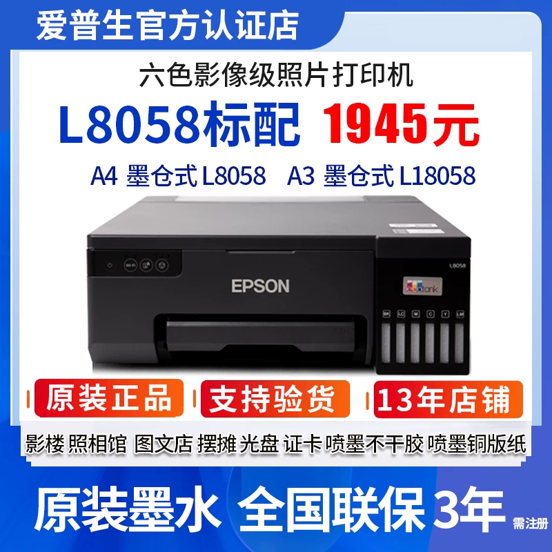 Фотопринтер Epson L8058L805L18058L11058 6-цветный струйный принтер, немодифицированная клей-пигментная горячая transferencia