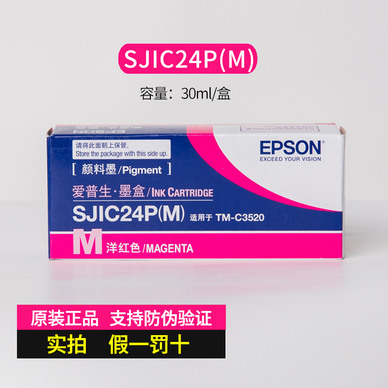 适用原装爱普生C3520墨盒 墨水TMC3520标签打印机 SJMB3500维护箱 - 图1