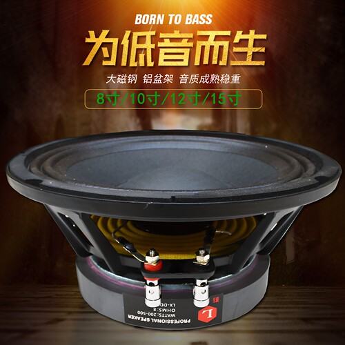 8寸10寸12寸15寸低音喇叭重低大功率舞台卡包音箱专业扬声器喇叭 - 图1