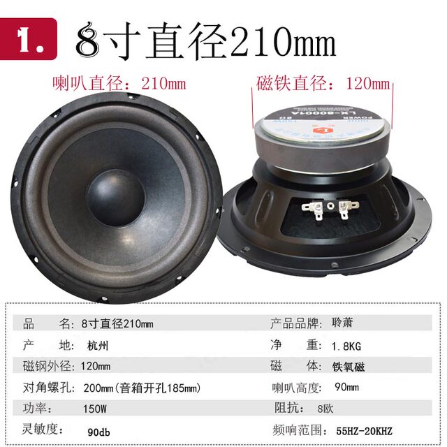 diameter speaker 8 inch