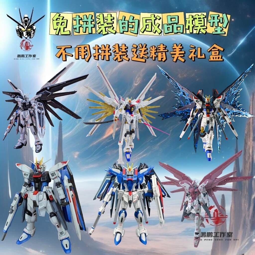 高达模玩手办代工全新成品模型免拼装集模社HG送男生女生生日礼物