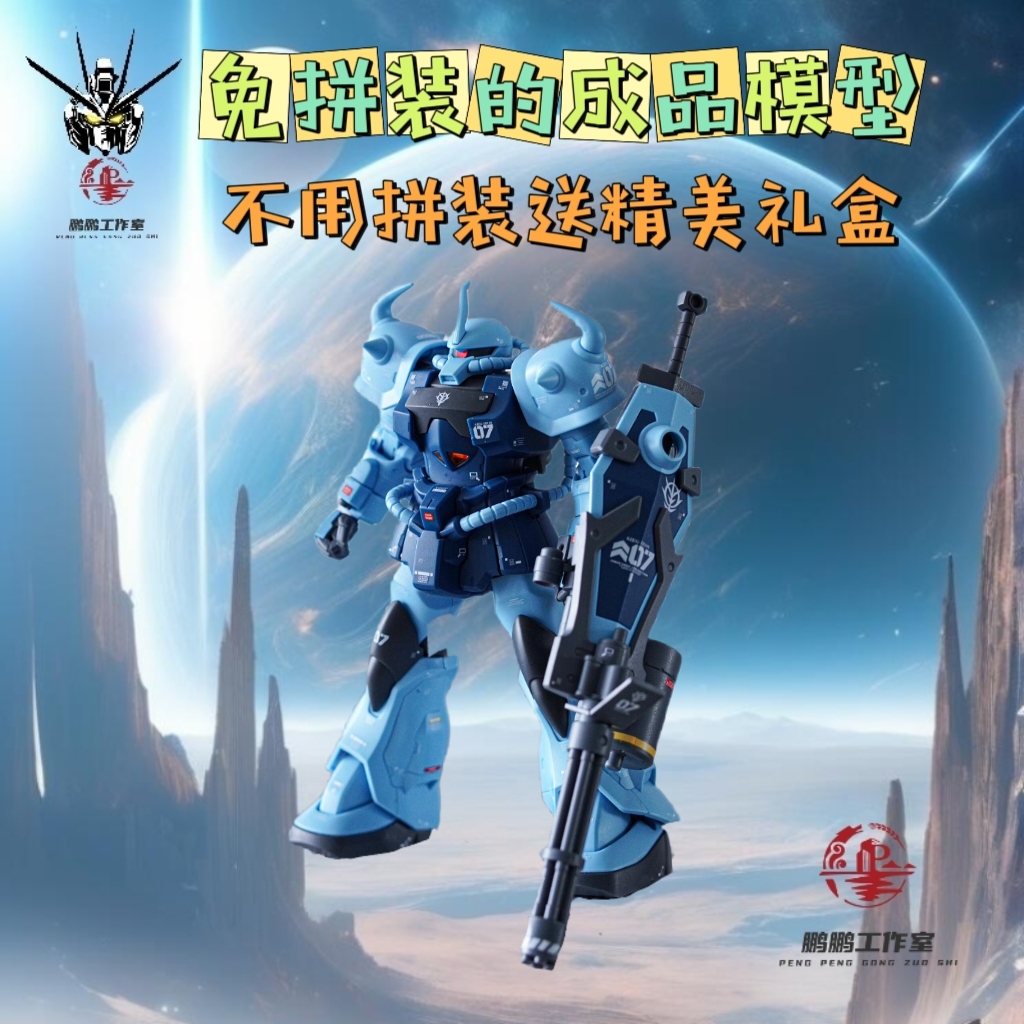 【现货成品】高达模玩手办代工全新成品模型免拼装HG飞行老虎扎古 - 图0