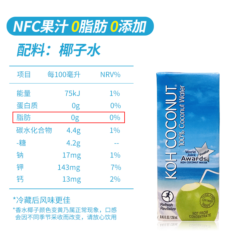 [保质期至7月2日]KOH酷椰屿100%椰子水泰国进口NFC果汁饮料250ml - 图1