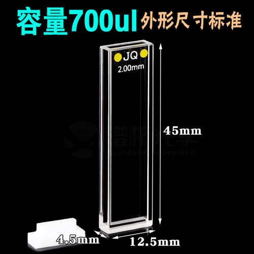 免费开票2mm石英荧光比色皿四通光/容量700ul/透紫外/多种工艺/厂家直销 - 图1