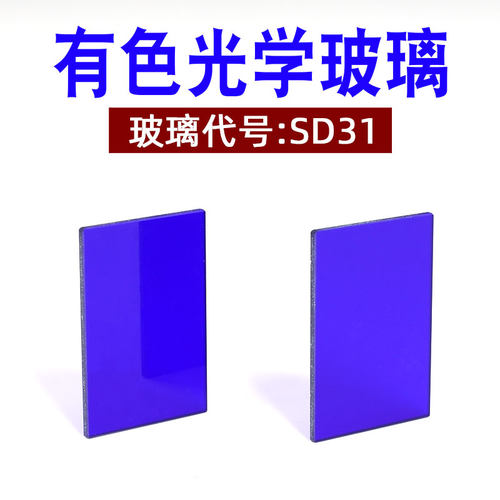 谱析光学/青蓝色玻璃方片/有色光学玻璃滤色片可定制/厂家直销 - 图2