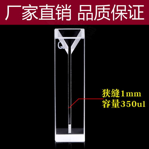350ul斜口石英超微量比色皿白壁 免费开票两通光透紫外狭缝1mm 光程10mm - 图3