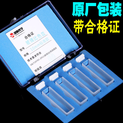 10mm玻璃比色皿20/30/40/50mm 免费开票721/752高透光1cm 分光光度计 两通光 3.5ml农残检测比色槽杯 - 图3
