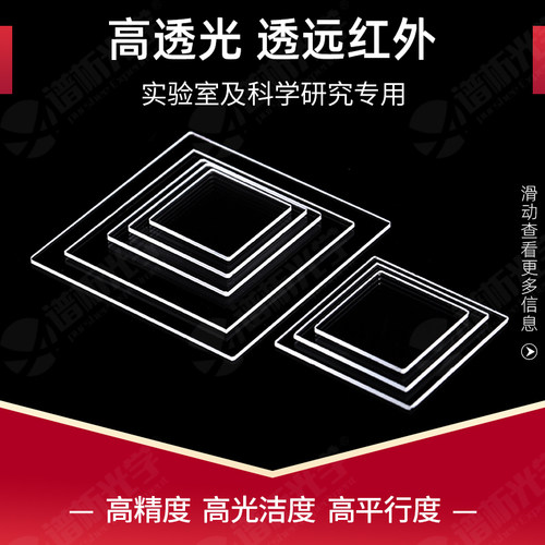 谱析光学purshee透远红外石英片jgs3材料耐高温耐腐蚀支持定制 - 图0