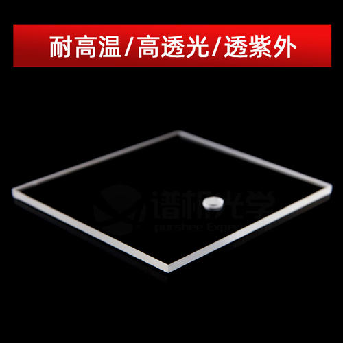 谱析光学purshee透紫外JGS1材料钻孔石英片60mmx54mmx2mm耐高温 - 图2