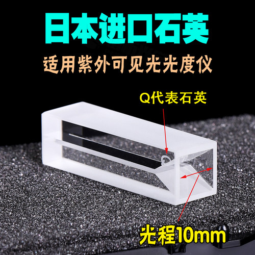 350ul斜口石英超微量比色皿白壁 免费开票两通光透紫外狭缝1mm 光程10mm - 图2