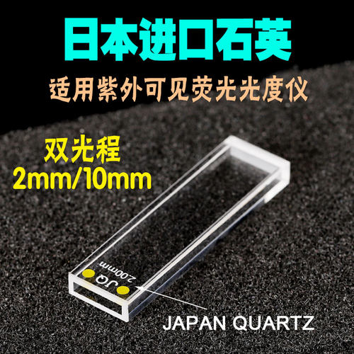 免费开票2mm石英荧光比色皿四通光/容量700ul/透紫外/多种工艺/厂家直销 - 图2
