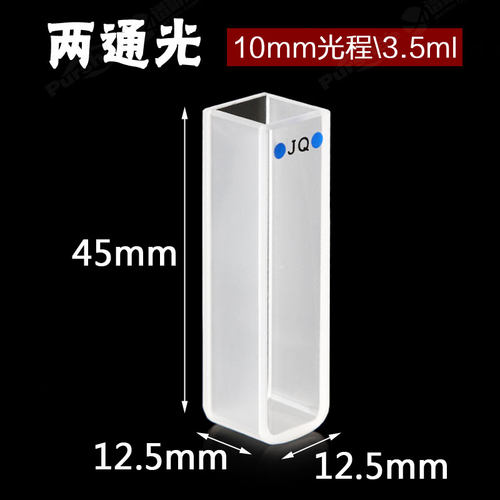 石英比色皿10mm 谱析20/30/40/50mm 免费开票一只1cm透紫外可见耐高温分光光度计配套751/752高透光比色管 - 图0