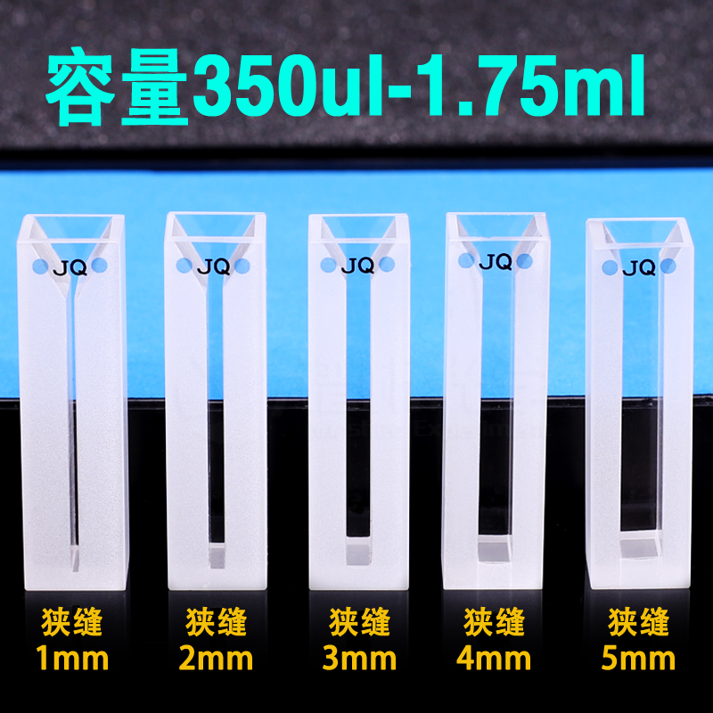 石英微量比色皿 350ul-1.75ml谱析光学白壁粉烧结一体夹缝比色管耐酸碱半微量微型斜口狭缝样品池-图1