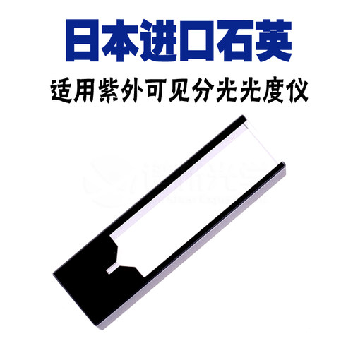 【谱析光学】斜口石英超微量比色皿 进口材质20ul 1mm狭缝 两通光 - 图2