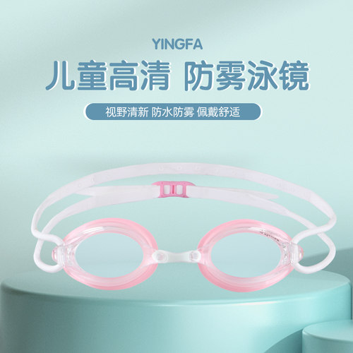 英发儿童泳镜防水防雾高清游泳眼镜小框新款专业训练游泳镜Y790AF - 图1