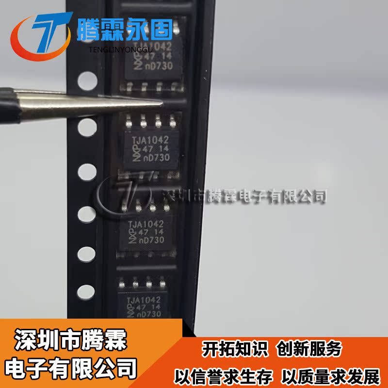 TJA1042 TJA1042T 贴片SOP8 A1042/3 原装正品 量大可议价 回收 - 图0