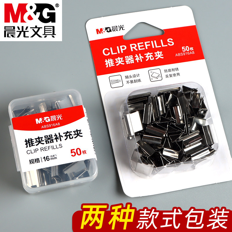晨光推夹器补充夹子金属无尾票夹订书补充钉文具订书机试卷装订纸张固定文件用推推夹替芯书助推燕尾补充工具,淘宝优惠券,粉丝福利购,淘宝优惠卷