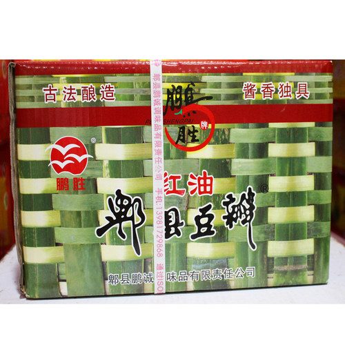 四川郫县产豆办红油豆瓣酱20斤整箱包邮辣椒酱餐饮调料 - 图3