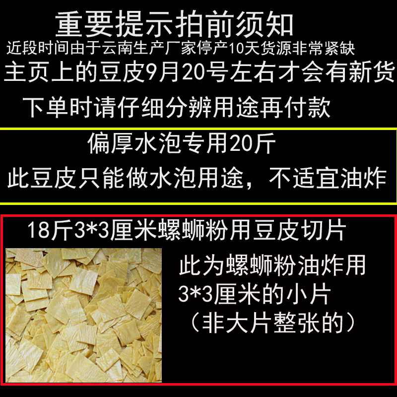 云南干豆皮21.7斤王中王油炸螺蛳粉专用干货油豆腐皮火锅串串食材 - 图0