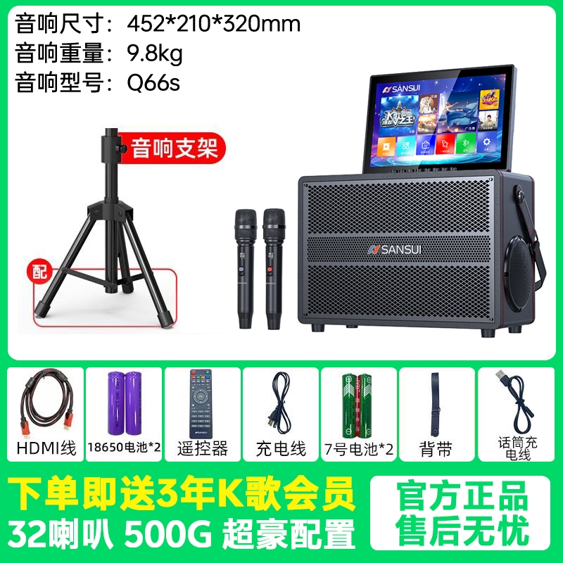 Shanshui Q56 home ktv audio set 2025 new model
