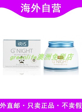 [拍2包邮]澳洲iris抗初衰老修复海藻糖按摩霜面霜面膜滋养保湿50g