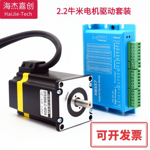 57闭环步进电机套装带编码器驱动器2.2牛米高速混合伺服HBS57小型 - 图2