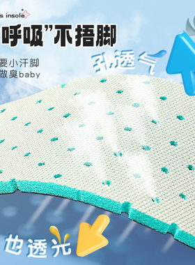 enl透气吸汗防臭儿童鞋垫