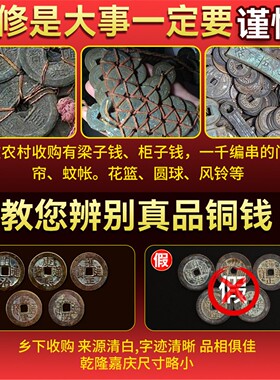 五帝钱真品铜压门槛过石装