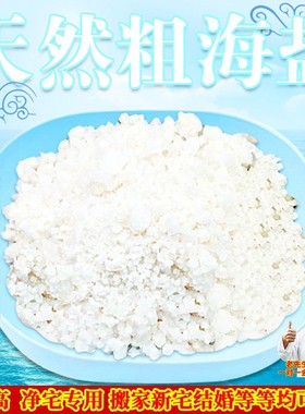 天然海盐全套餐净宅粗御守