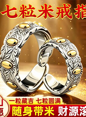 【师傅】七粒米戒指招财饰