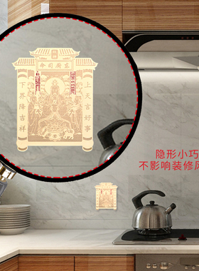 2025年新灶君贴纸厨房家用