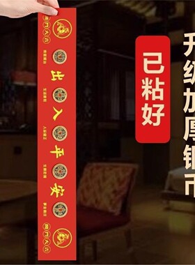 入户门装修压槛五帝钱摆件