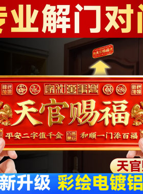 麒麟天官赐福门贴磁吸入户