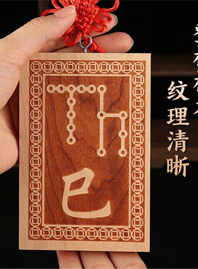 十二生肖地支挂牌新款桃木