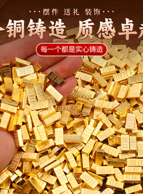 招财沙金实心仿金金条仿真摆件聚财迷你黄铜金元宝聚财聚宝盆金砖
