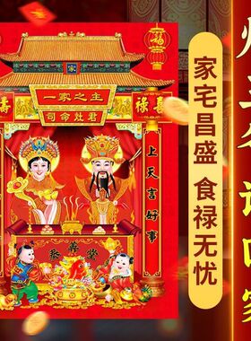 灶王爷厨房贴公婆纸君画像