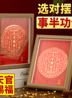 天官赐福摆台字画件办公室