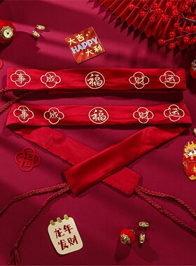 2026蛇年本命红色腰带属女