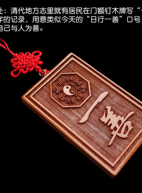 朱砂桃木一善八卦牌挂件入户邻居