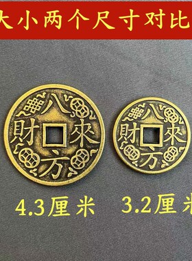 纯黄铜八方来财背面招进宝