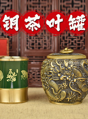 铜茶叶罐纯黄密封大号随身