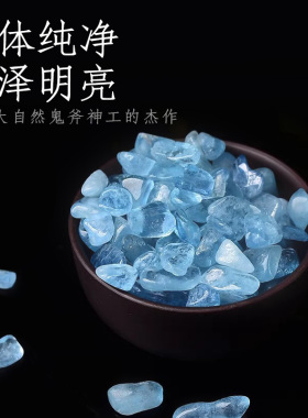 天然海蓝宝碎石消磁颗粒水